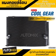 แผงคอยล์ร้อน DENSO DI447770-50604W สำหรับ TOYOTA INNOVA (เบนซิน) คอนเดนเซอร์ รังผึ้งแอร์ CONDENSOR COOL GEAR DENSO แท้