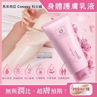 【馬來西亞 Cosway科士威】 Rseries身體護膚乳液200ml/粉色條