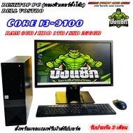 คอมมือสองครบชุด DELL VOSTRO Intel Core i3-9100 Processor 4.20 GHz. HDD 1TB SSD 256GB RAM8GB ลงวินโดว