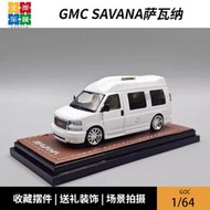 GOC 1:64 薩瓦納GMC車模 SAVANA SUV 商務房車 合金汽車模型擺件
