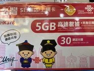 中國聯通 台灣5日4G 5GB 之後降速256k無限上網卡+20分鐘的通話電