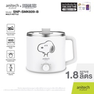 Anitech x Peanuts หม้อต้มน้ำอเนกประสงค์ กาต้มน้ำไฟฟ้า 600 วัตต์ รุ่น SNP-SMK609 รับประกัน 2 ปี
