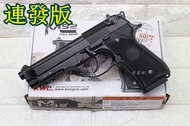 台南 武星級 KWC M9A1 貝瑞塔 CO2槍 連發 KCB23 ( M9 M92手槍鋼瓶槍BB槍BB彈玩具槍短槍