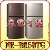 《現金購買更優惠》Panasonic 國際 NR-B659TG 雙門冰箱 650公升【另有NR-B589TG】