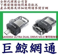 含稅 SANDISK SDDD3 256GB 256G ULTRA DUAL DRIVE M3.0 雙用隨身碟 OTG