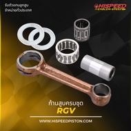RGV Piston Rod | HISPEED (Standard Product)