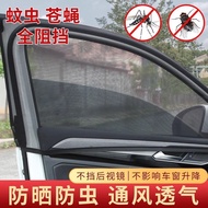 Car Mosquito Net Sunshade Curtain Mosquito Screen Window Car Window Car Sunscreen Sand Window Screen