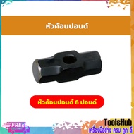 Pound Hammer Head 6-Pound Steel (Head Only)