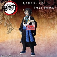 [景品] 鬼滅之刃 鬼之裝 拾伍之型