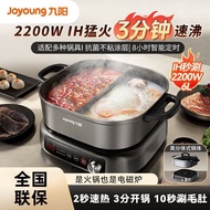 Joyoung Electric IH Pemanasan Segera 2200W 6L Gril dan Periuk Panas Pisah Kuali Elektrik HG60-G855
