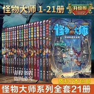 Random7Upgraded Edition Monster Master Complete Set21Book Written by Leo Phantom Complete Collection