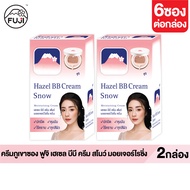 (แพ็คคู่) ครีมภูเขา ฟูจิ เฮเซล บีบี ครีม สโนว์ มอยเจอร์ไรซิ่ง 8 ก.(แบบกล่อง 6 ซอง) FUJI HAZEL BB CRE