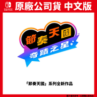 【GamePapa】預購2026 NS Switch 節奏天國 奇蹟之星 中文版