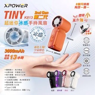  xPower K813 Tiny 超迷你冰感手持風扇
