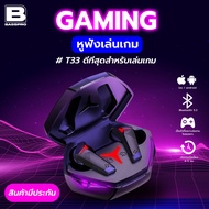 หูฟังบลูทูธ TWS T33 หูฟังไร้สายตัดเสียงรบกวนอัจฉริยะ บลูทูธ5.2 พร้อมระบบสัมผัส รองรับฟังก์ชัน ios/an