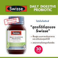 Swisse Daily Digestive Probiotic โปรไบโอติกส์ 30เม็ด ดูแลระบบทางเดินอาหาร EXP01/2027