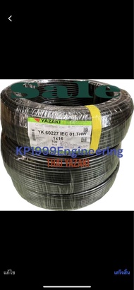 สาย THW 16 mm ยาซากิ ยาว 35 เมตร ของแท้