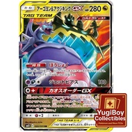 Naganadel & Guzzlord GX SM12 066/095 RR Pokemon TCG Japanese | Pokemon Trading Card Game | PTCG |