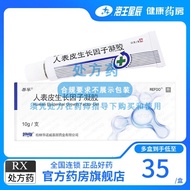 Yifu Human Epidermal Growth Factor Gel (Former name: Recombinant Human Epidermal Growth Factor Gel) 