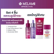 ฝ้าจางกระหน้าขาวกระจ่างใสเด้งอิ่มฟูป้องกันUV Ampoule 15ml+Hya Serum 15ml+Melamii 50g+Sunscreen 30ml