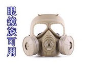 武SHOW 雙濾毒罐 防毒面具 沙 眼鏡族可用(風扇面罩口罩護目鏡眼罩防護罩頭套防風鏡cosplay生存遊戲軍人警察