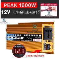 Inverter 1600W 3000W 5000 w pure sine wave 12V 24v อินเวอร์เตอร์เพียวซายเวฟ DA inverter พร้อมส่ง.
