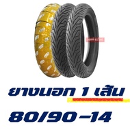 ยางนอก ND RUBBER tubeless tires HONDA CLICK125i (ล้อเเม็ก) ยางหน้า 80/90-14 ยางหลัง 90/90-14