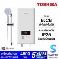 TOSHIBA เครื่องทำน้ำอุ่น 4800 วัตต์ Digitalรุ่น TWH-48EFNTHW-CB โดย สยามทีวี by Siam T.V.