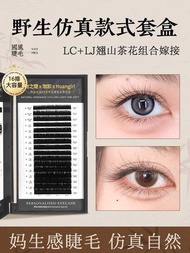 Wild Simulation Style Set Box Upper Lower Eyelashes Combination LC+Lj Beauty Eyelash Shop Dedicated 