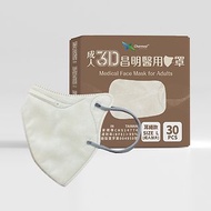 成人3D醫療口罩 耳繩款L號-杏奶白
