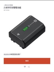 Sony NP-FZ100 Z 系列可充電電池組