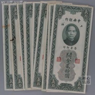 （COD） Old currency fidelity 1930 19 years of the Republic of China the central bank Guanjin coupon 2