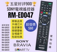 Sony 電視機遙控器 RM-ED047 Smart TV Remote Control for Original Model 100% new