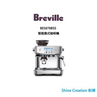 Breville BES878BSS 智能意式咖啡機 香港行貨