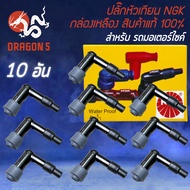 NGK ปลั๊กหัวเทียน อย่างดี สำหรับ รถมอเตอร์ไซค์ทุกรุ่น ปลั๊กหัวเทียน สินค้าแท้ 100% กล่องเหลือง เลือก
