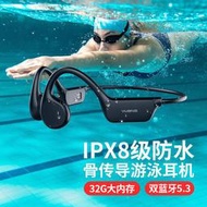 【鎮店之寶】骨傳導藍牙耳機游泳運動跑步MP3自帶內存8級防水