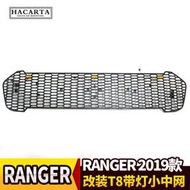適用於ranger中網t8前臉改裝字標中網遊俠中網18款水箱罩