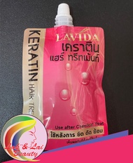 LAVIDA Keratin Hair Treatment 60ml ลาวีด้า เคราติน แฮร์ ทรีทเม้นท์ 60มล. ใช้หลังการ ยืด ดัด ย้อม