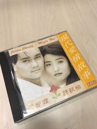 現代愛情故事 張智霖 許秋怡 專輯 CD
