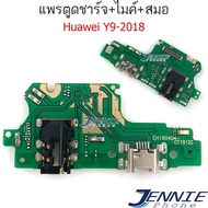 แพรตูดชาร์จ HUAWEI Y9 2018 ก้นชาร์จ Y9 2018 แพรสมอHUAWEI Y9-2018 แพรไมค์ USB Y9-2018