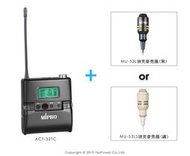 ACT-32TC MIPRO 原廠UHF充電式佩戴發射器+MU-53L/MU-53LS 原廠領夾式麥克風(二選一) 悅適