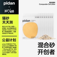 pidan混合猫砂3.6KG-皮蛋猫砂可冲厕所 8包装