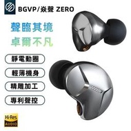 BGVP焱聲 ZERO 靜電耳機 入耳式 HiFi 有線監聽 可換線 帶麥線控 高音質