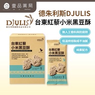 [DJULIS DJULIS DJULIS] Red Quinoa Xiaomi Black Bean Crisp Single Pack/Box Taitung Red Quinoa Taiwan 