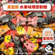 🎃 Halloween [Halloween Fruit Flavored Pop Gummies 1000g Business Use] Small Shop Big Sales 1kg Hallo