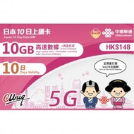 中國聯通 - 【日本】 10日 (首10GB高速數據) 5G/4G上網卡 數據卡 SIM咭 香港行貨