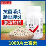 💕Ready Stock💕Huashu Mold Tablets for Veterinals Chicken Ducks Goose Rare Intestines Diatomy Pigs Beef Sheep Dogs Cats Anti-Inflammation Aquatic Products Turtles Veterinal Medic