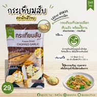 EATSI Thai ผงสามเกลอฟรีซดราย ผงกระเทียมฟรีซดราย ผงหมักนุ่มฟรีซดราย ผงสับปะรดฟรีซดราย ตรา อีทสิไทย สำ