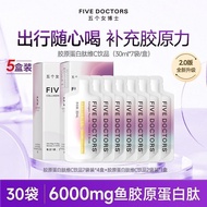 （今日出货）五个女博士胶原蛋白肽维C饮品2.0口服液小分子肽正品Five female doctors collagen peptide vitamin C drinks 220250617