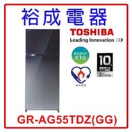 【裕成電器‧高雄店面】東芝 510L 雙門變頻電冰箱GR-AG55TDZ(GG) 另售 GR-QPLC82BS